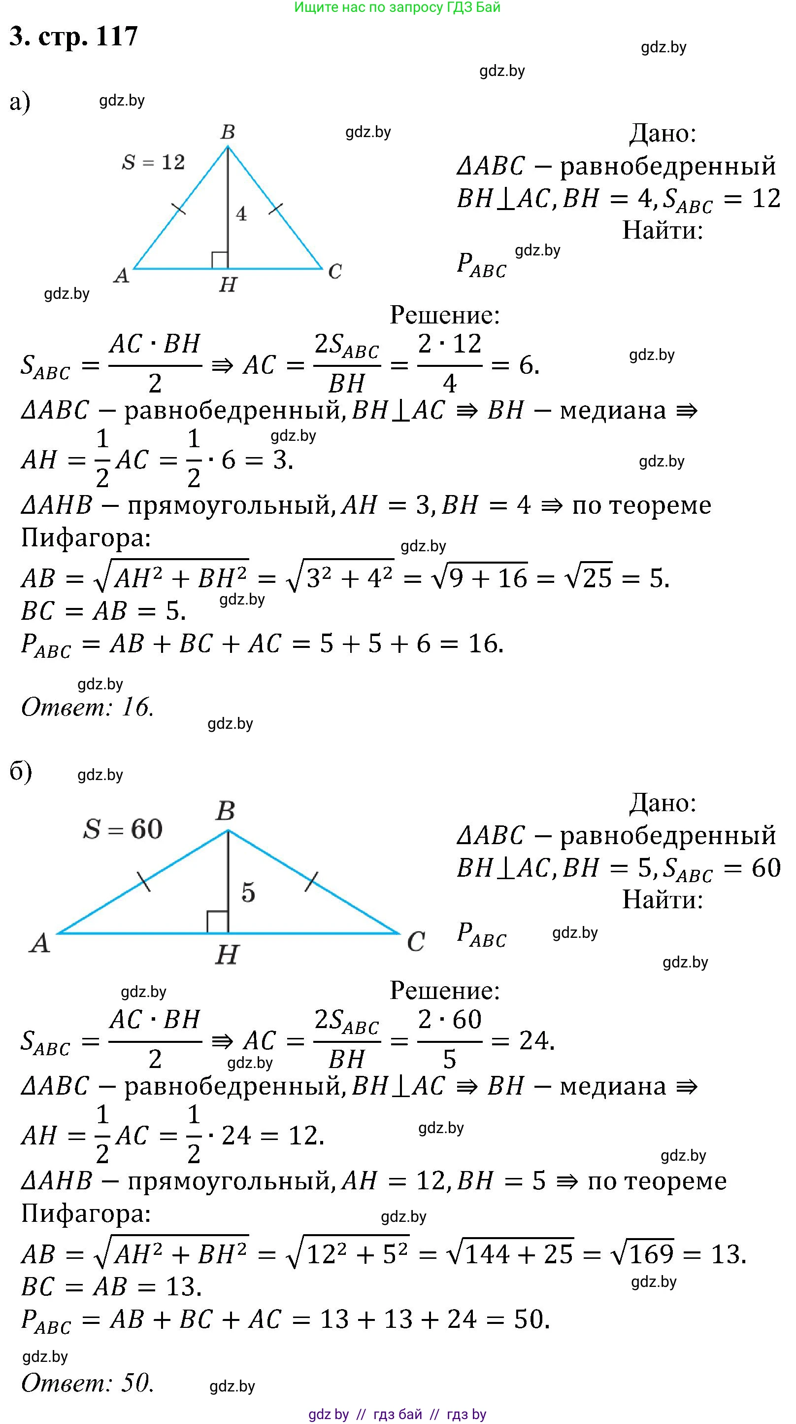 Геометрия, 8 класс Учебник, авторы: Казаков Валерий Владимирович, Казакова Ольга Олеговна, издательство Адукацыя i выхаванне, Минск, 2024, оранжевого цвета, страница 117, номер 3, Решение