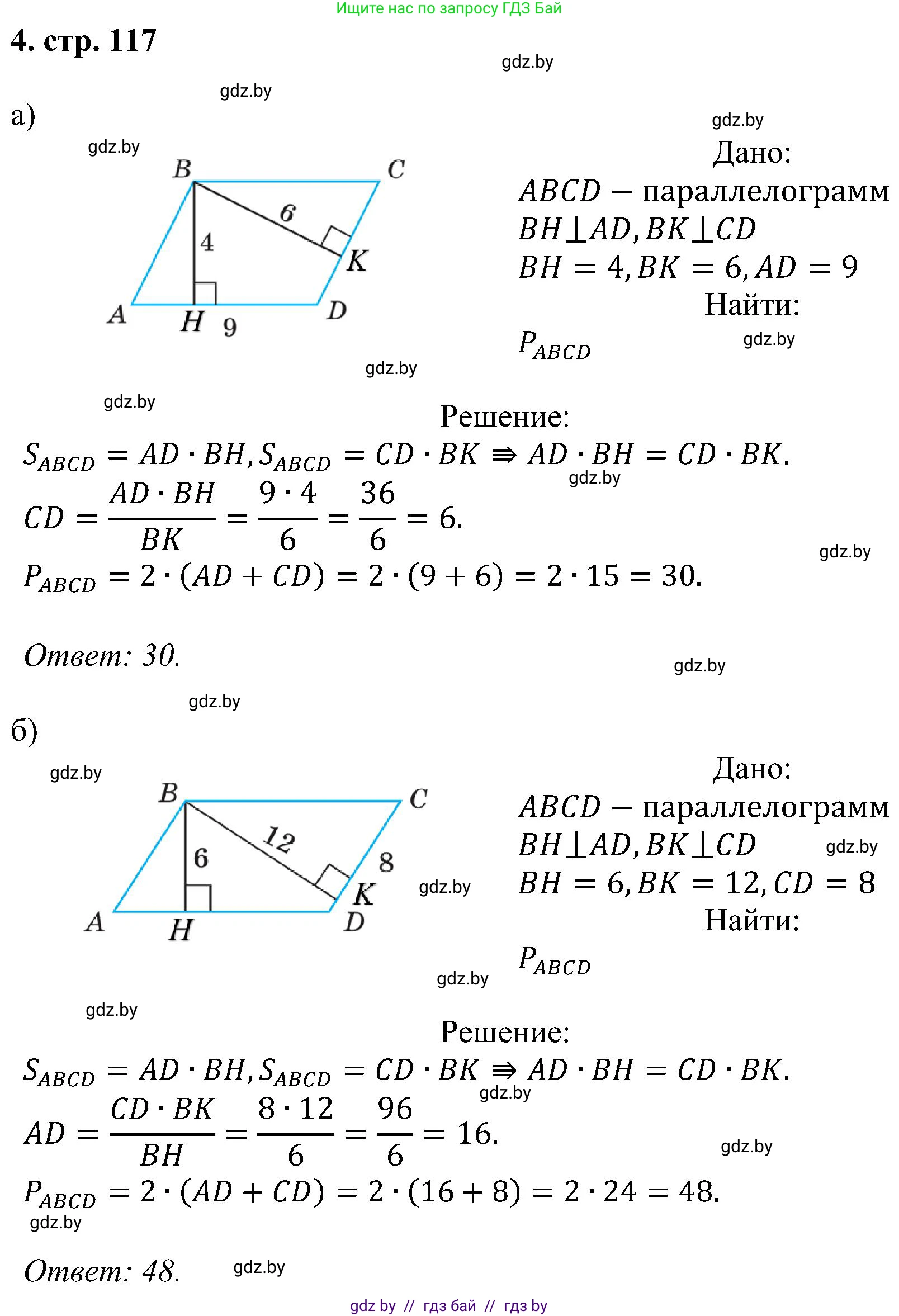 Геометрия, 8 класс Учебник, авторы: Казаков Валерий Владимирович, Казакова Ольга Олеговна, издательство Адукацыя i выхаванне, Минск, 2024, оранжевого цвета, страница 117, номер 4, Решение