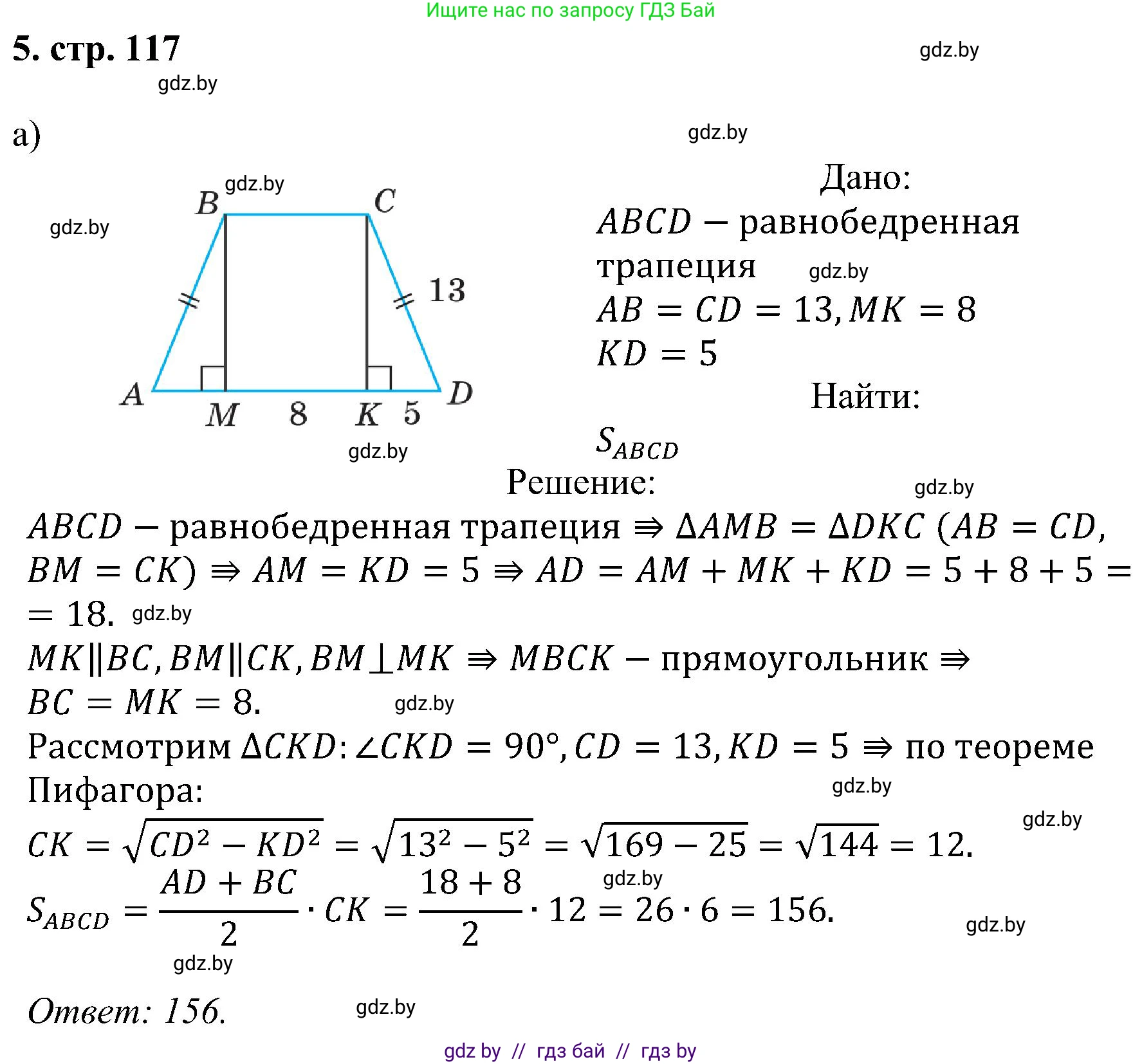 Геометрия, 8 класс Учебник, авторы: Казаков Валерий Владимирович, Казакова Ольга Олеговна, издательство Адукацыя i выхаванне, Минск, 2024, оранжевого цвета, страница 117, номер 5, Решение