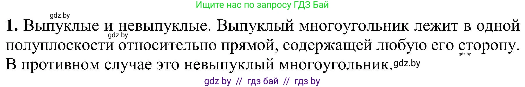 Геометрия, 8 класс Учебник, авторы: Казаков Валерий Владимирович, Казакова Ольга Олеговна, издательство Адукацыя i выхаванне, Минск, 2024, оранжевого цвета, страница 118, номер 1, Решение