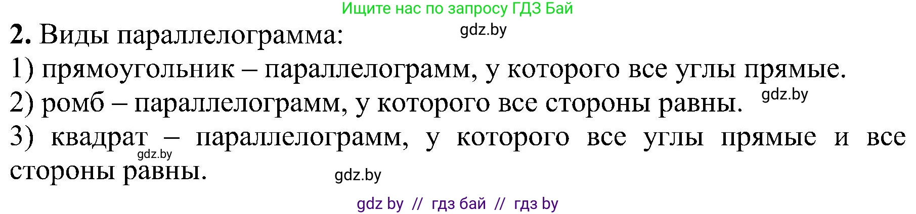 Геометрия, 8 класс Учебник, авторы: Казаков Валерий Владимирович, Казакова Ольга Олеговна, издательство Адукацыя i выхаванне, Минск, 2024, оранжевого цвета, страница 118, номер 2, Решение