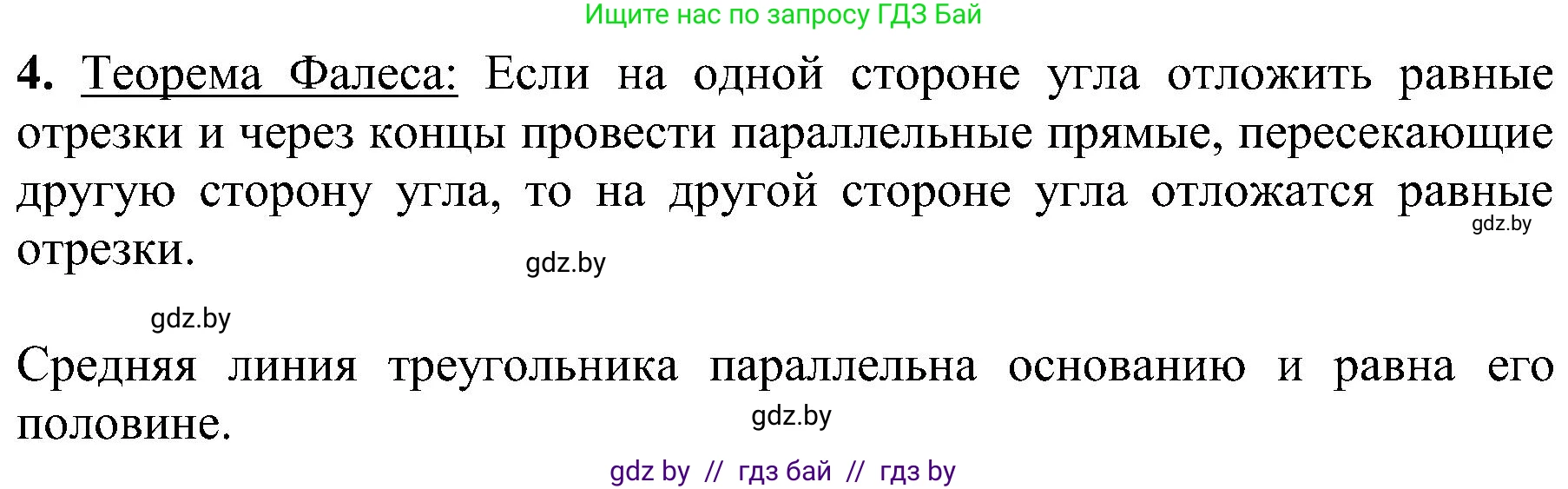 Геометрия, 8 класс Учебник, авторы: Казаков Валерий Владимирович, Казакова Ольга Олеговна, издательство Адукацыя i выхаванне, Минск, 2024, оранжевого цвета, страница 118, номер 4, Решение