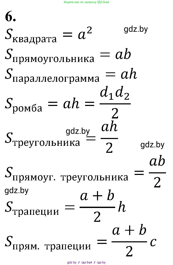 Геометрия, 8 класс Учебник, авторы: Казаков Валерий Владимирович, Казакова Ольга Олеговна, издательство Адукацыя i выхаванне, Минск, 2024, оранжевого цвета, страница 118, номер 6, Решение