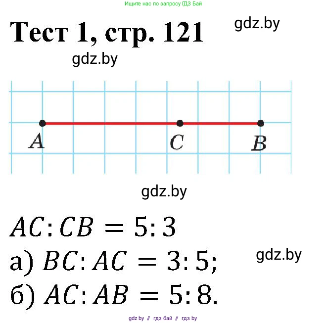 Геометрия, 8 класс Учебник, авторы: Казаков Валерий Владимирович, Казакова Ольга Олеговна, издательство Адукацыя i выхаванне, Минск, 2024, оранжевого цвета, страница 121, Решение
