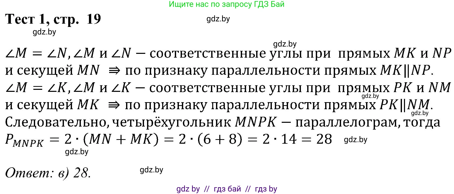 Геометрия, 8 класс Учебник, авторы: Казаков Валерий Владимирович, Казакова Ольга Олеговна, издательство Адукацыя i выхаванне, Минск, 2024, оранжевого цвета, страница 19, Решение