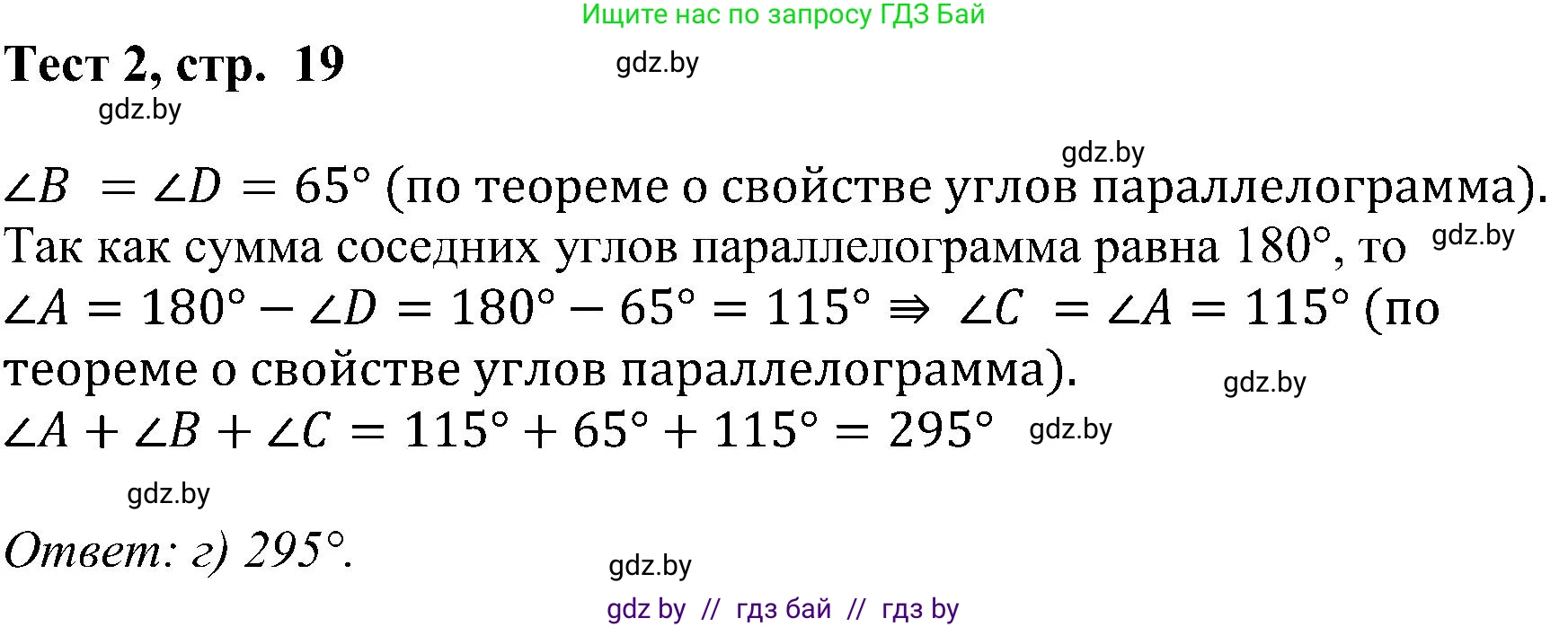Геометрия, 8 класс Учебник, авторы: Казаков Валерий Владимирович, Казакова Ольга Олеговна, издательство Адукацыя i выхаванне, Минск, 2024, оранжевого цвета, страница 19, Решение