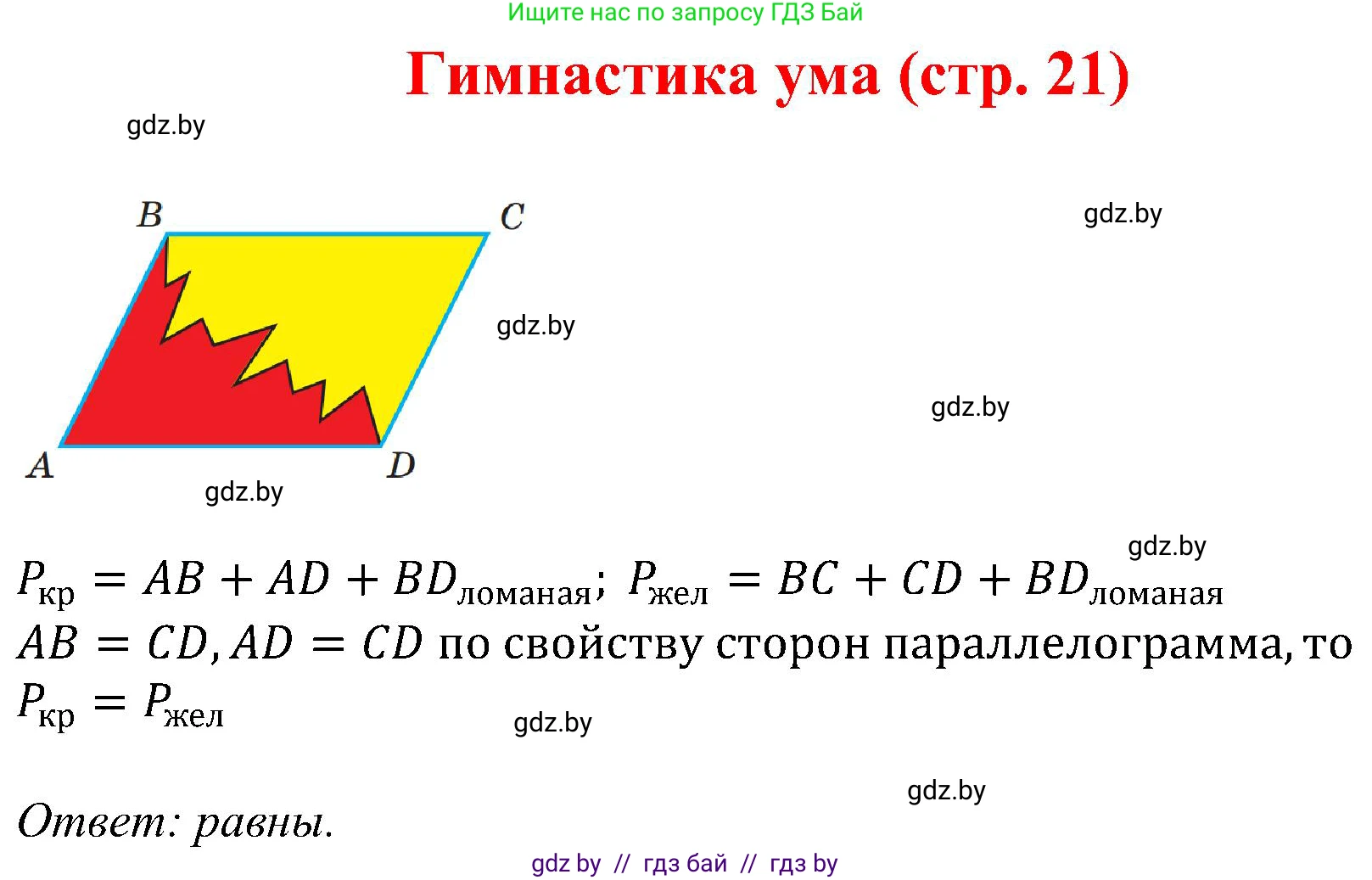 Геометрия, 8 класс Учебник, авторы: Казаков Валерий Владимирович, Казакова Ольга Олеговна, издательство Адукацыя i выхаванне, Минск, 2024, оранжевого цвета, страница 21, Решение