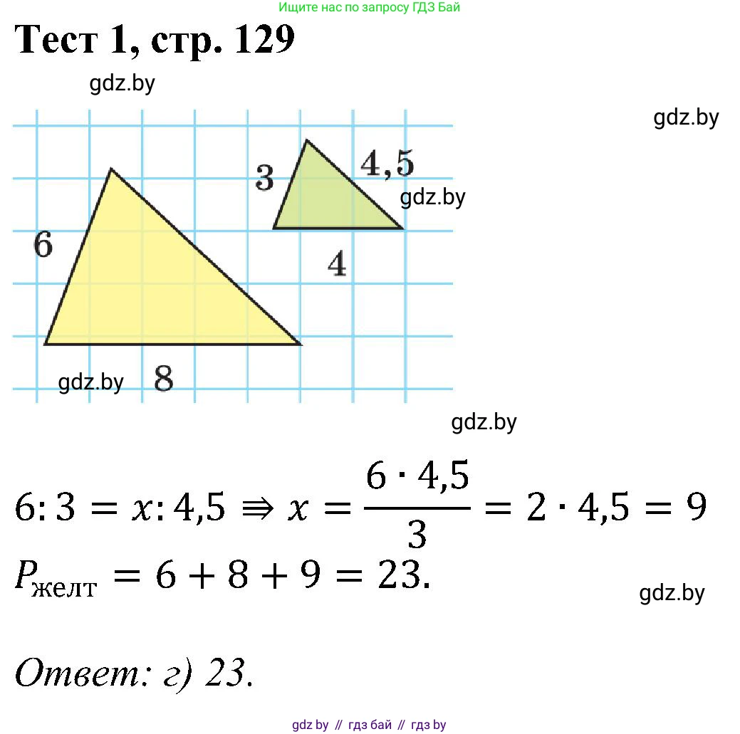 Геометрия, 8 класс Учебник, авторы: Казаков Валерий Владимирович, Казакова Ольга Олеговна, издательство Адукацыя i выхаванне, Минск, 2024, оранжевого цвета, страница 129, Решение