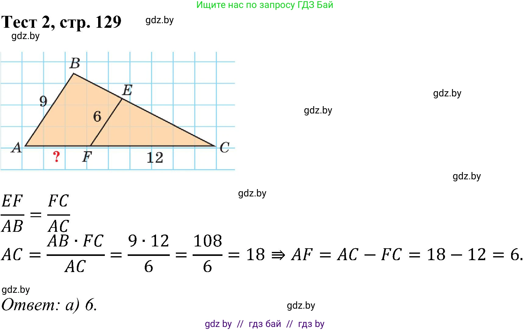 Геометрия, 8 класс Учебник, авторы: Казаков Валерий Владимирович, Казакова Ольга Олеговна, издательство Адукацыя i выхаванне, Минск, 2024, оранжевого цвета, страница 129, Решение