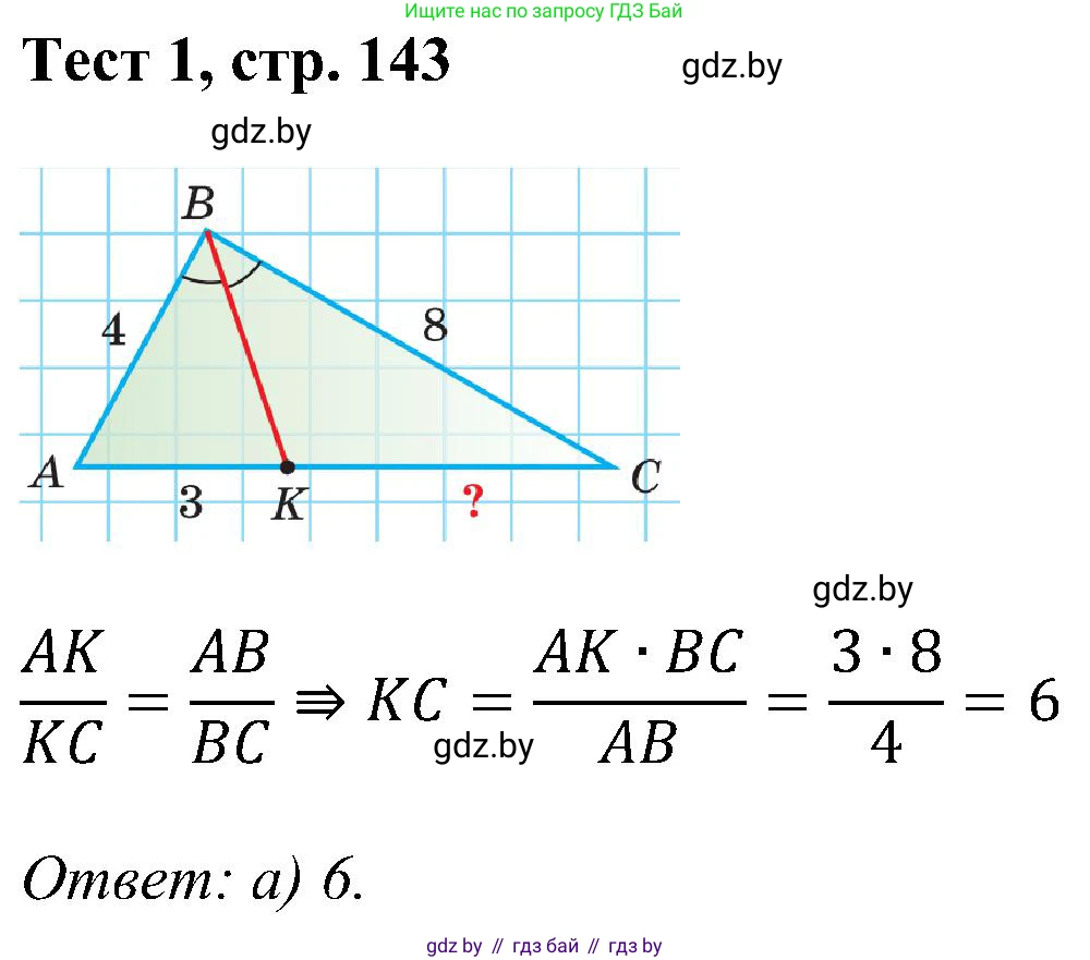 Геометрия, 8 класс Учебник, авторы: Казаков Валерий Владимирович, Казакова Ольга Олеговна, издательство Адукацыя i выхаванне, Минск, 2024, оранжевого цвета, страница 143, Решение