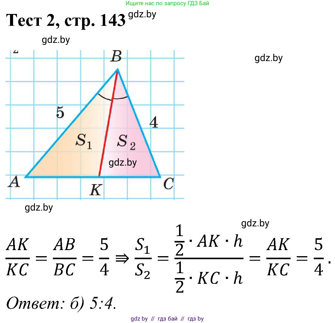 Геометрия, 8 класс Учебник, авторы: Казаков Валерий Владимирович, Казакова Ольга Олеговна, издательство Адукацыя i выхаванне, Минск, 2024, оранжевого цвета, страница 143, Решение