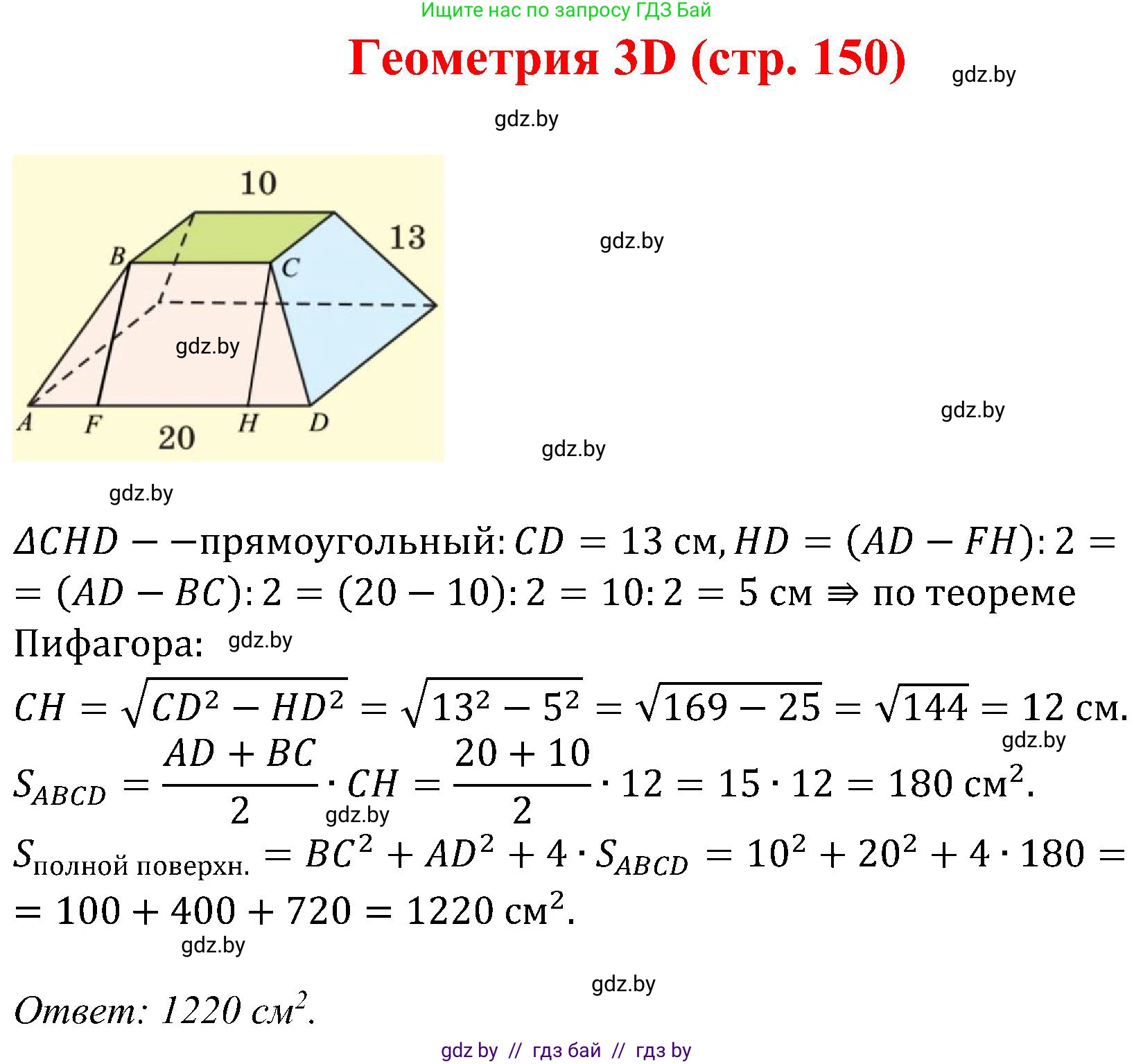 Геометрия, 8 класс Учебник, авторы: Казаков Валерий Владимирович, Казакова Ольга Олеговна, издательство Адукацыя i выхаванне, Минск, 2024, оранжевого цвета, страница 150, Решение
