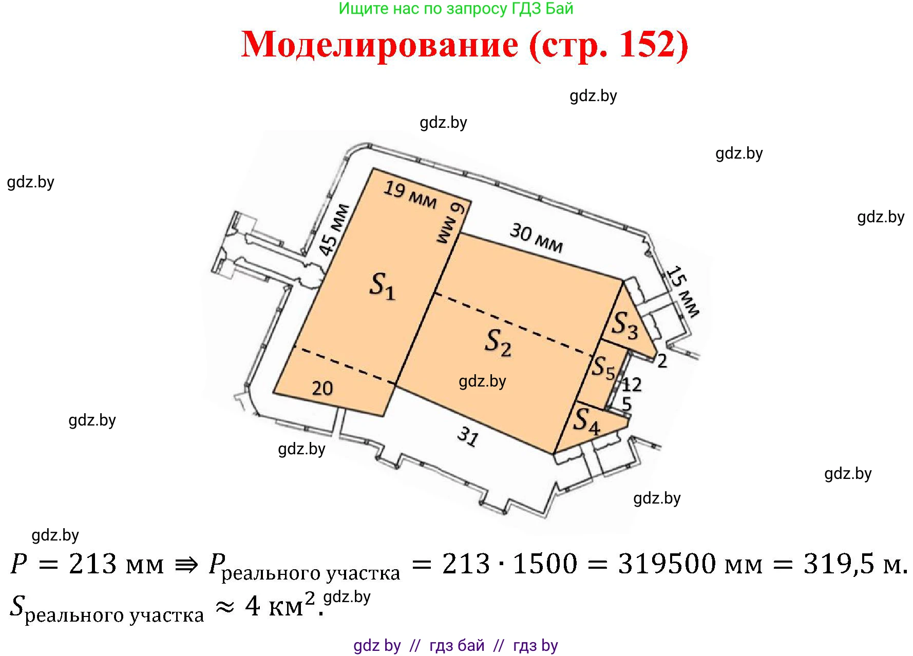 Геометрия, 8 класс Учебник, авторы: Казаков Валерий Владимирович, Казакова Ольга Олеговна, издательство Адукацыя i выхаванне, Минск, 2024, оранжевого цвета, страница 152, Решение