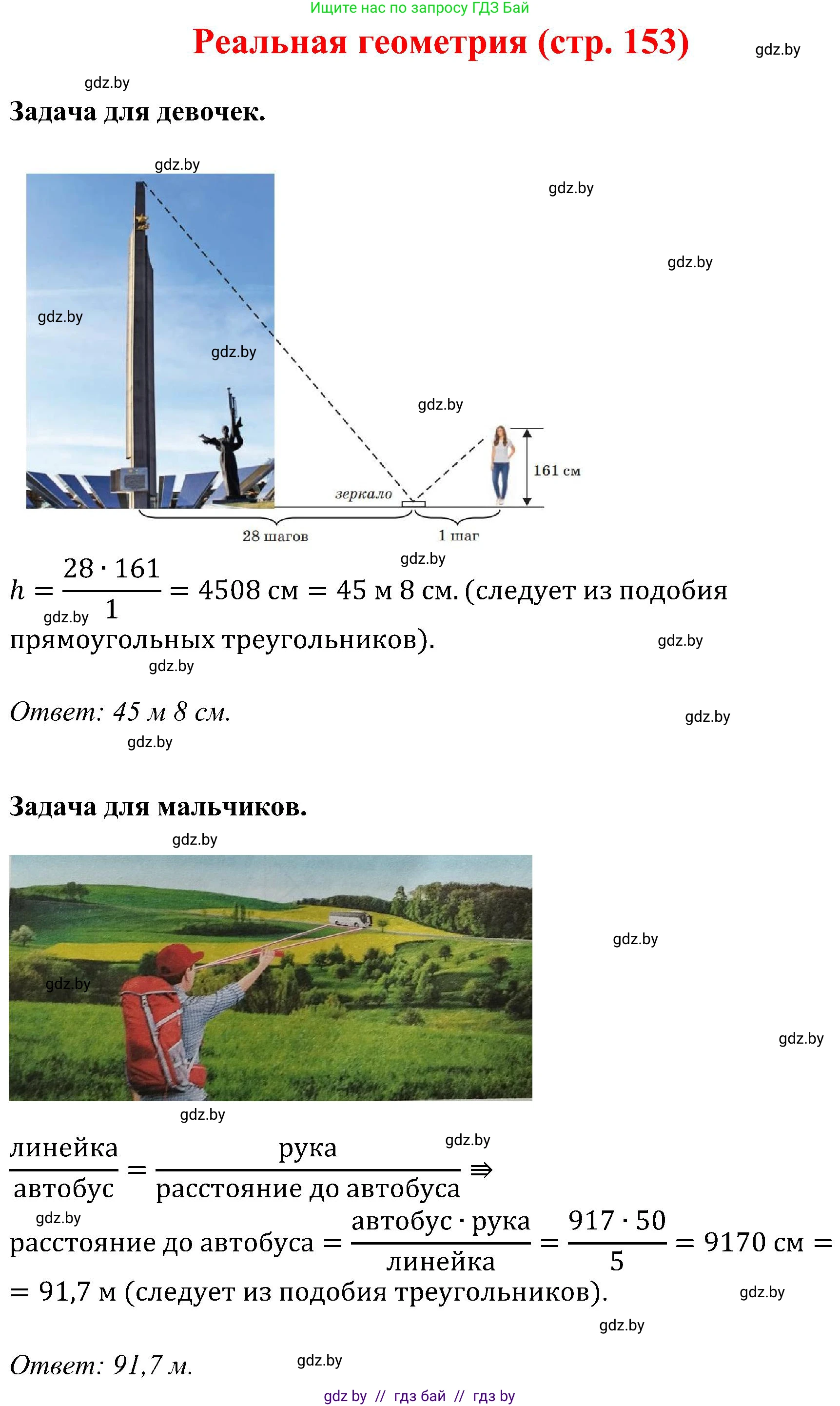 Геометрия, 8 класс Учебник, авторы: Казаков Валерий Владимирович, Казакова Ольга Олеговна, издательство Адукацыя i выхаванне, Минск, 2024, оранжевого цвета, страница 153, Решение