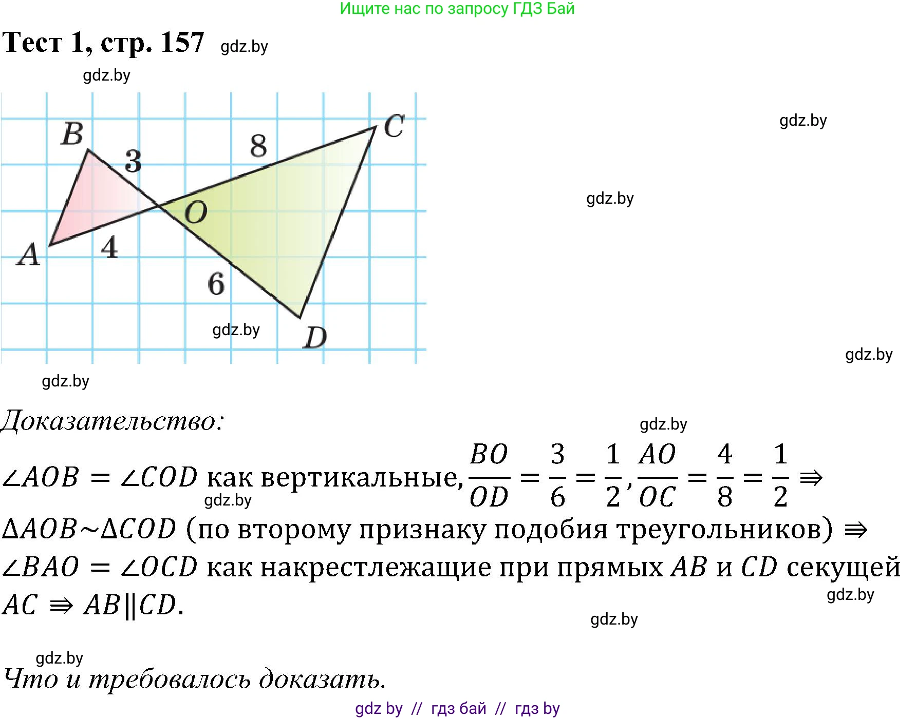 Геометрия, 8 класс Учебник, авторы: Казаков Валерий Владимирович, Казакова Ольга Олеговна, издательство Адукацыя i выхаванне, Минск, 2024, оранжевого цвета, страница 157, Решение