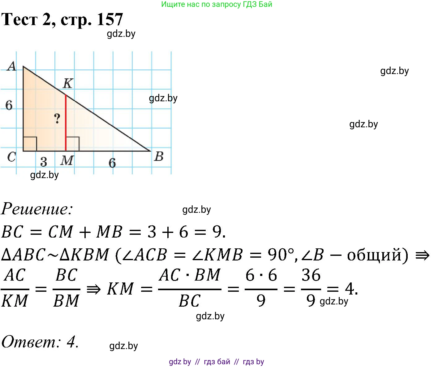 Геометрия, 8 класс Учебник, авторы: Казаков Валерий Владимирович, Казакова Ольга Олеговна, издательство Адукацыя i выхаванне, Минск, 2024, оранжевого цвета, страница 157, Решение