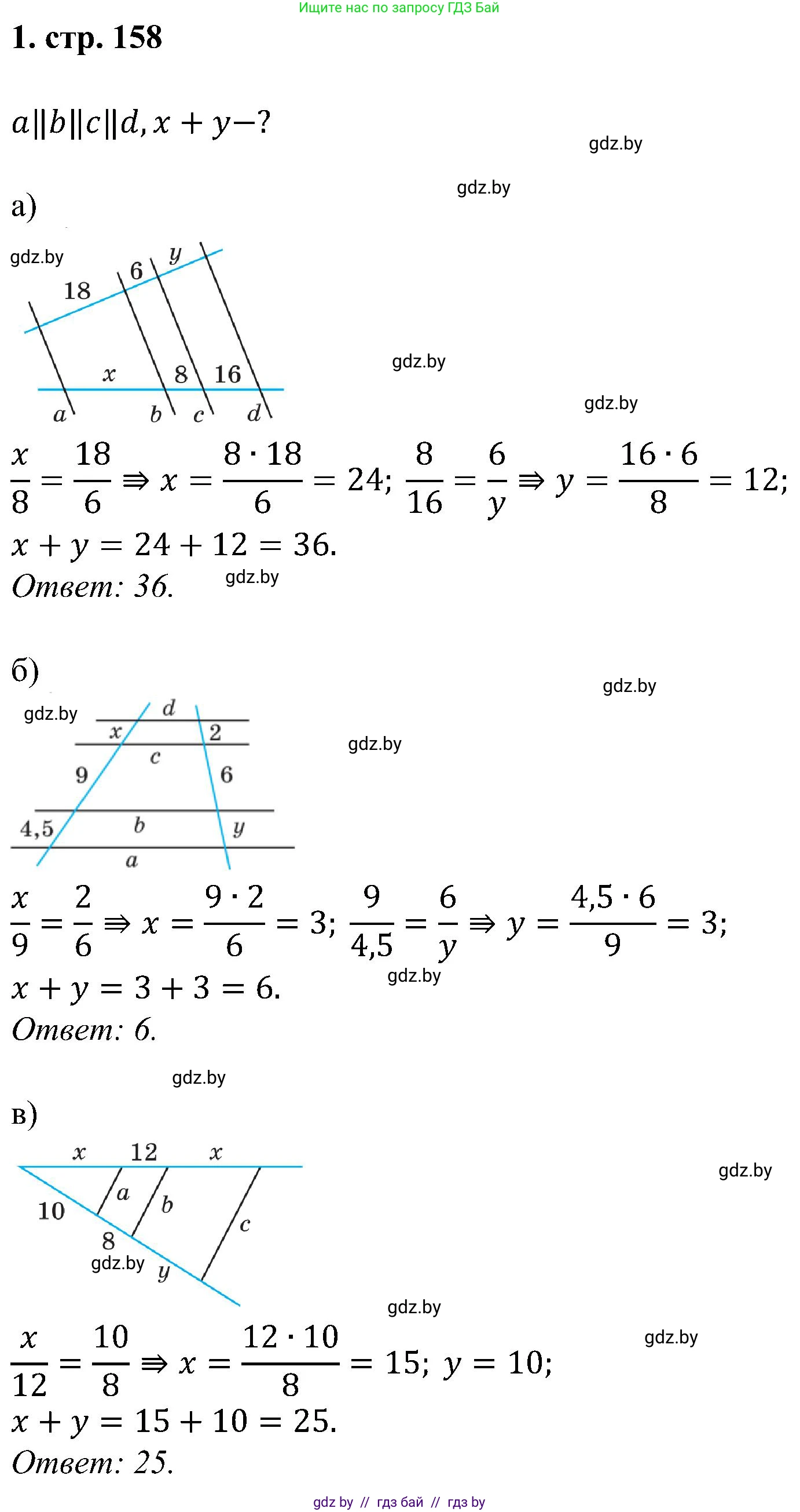 Геометрия, 8 класс Учебник, авторы: Казаков Валерий Владимирович, Казакова Ольга Олеговна, издательство Адукацыя i выхаванне, Минск, 2024, оранжевого цвета, страница 158, номер 1, Решение