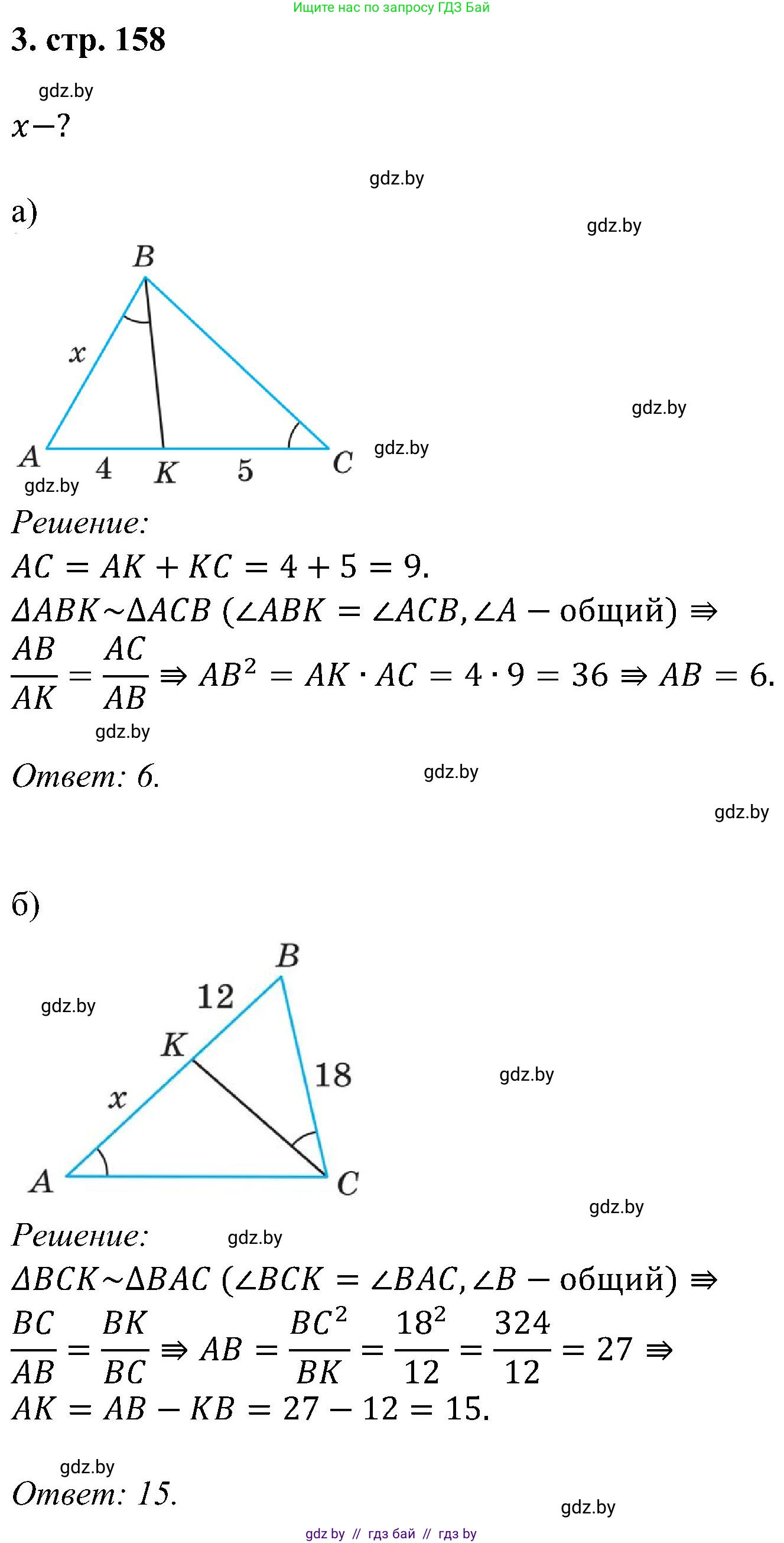 Геометрия, 8 класс Учебник, авторы: Казаков Валерий Владимирович, Казакова Ольга Олеговна, издательство Адукацыя i выхаванне, Минск, 2024, оранжевого цвета, страница 158, номер 3, Решение