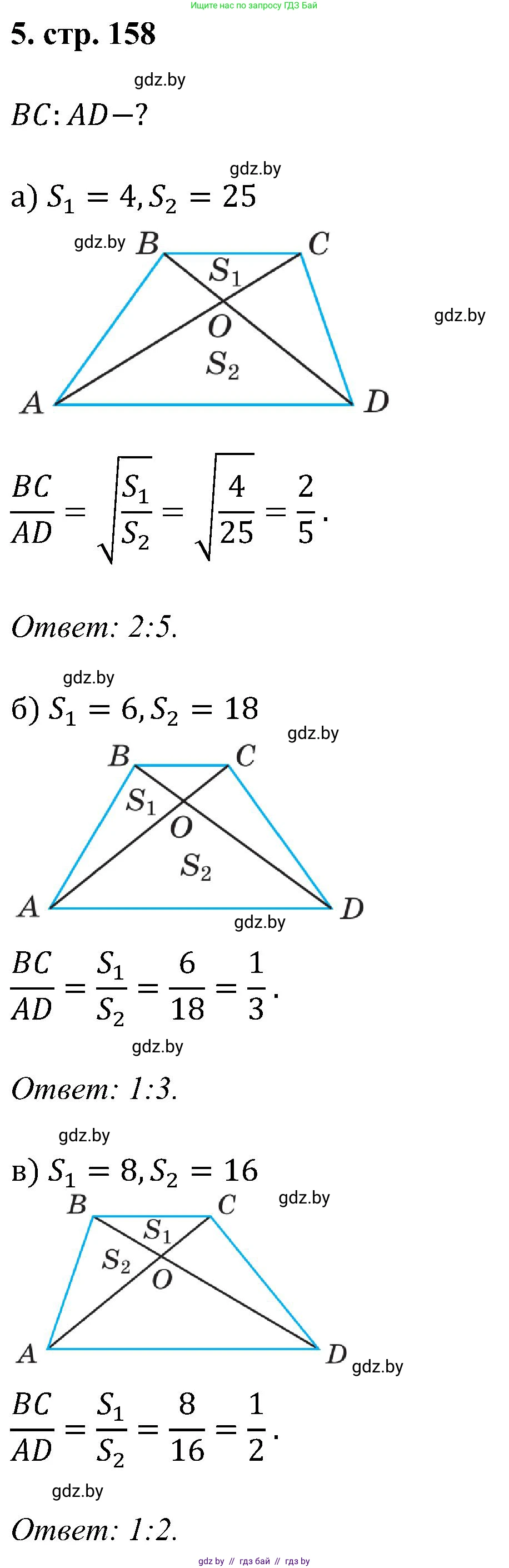 Геометрия, 8 класс Учебник, авторы: Казаков Валерий Владимирович, Казакова Ольга Олеговна, издательство Адукацыя i выхаванне, Минск, 2024, оранжевого цвета, страница 158, номер 5, Решение