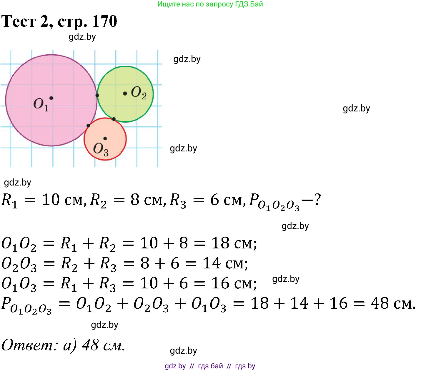Геометрия, 8 класс Учебник, авторы: Казаков Валерий Владимирович, Казакова Ольга Олеговна, издательство Адукацыя i выхаванне, Минск, 2024, оранжевого цвета, страница 170, Решение