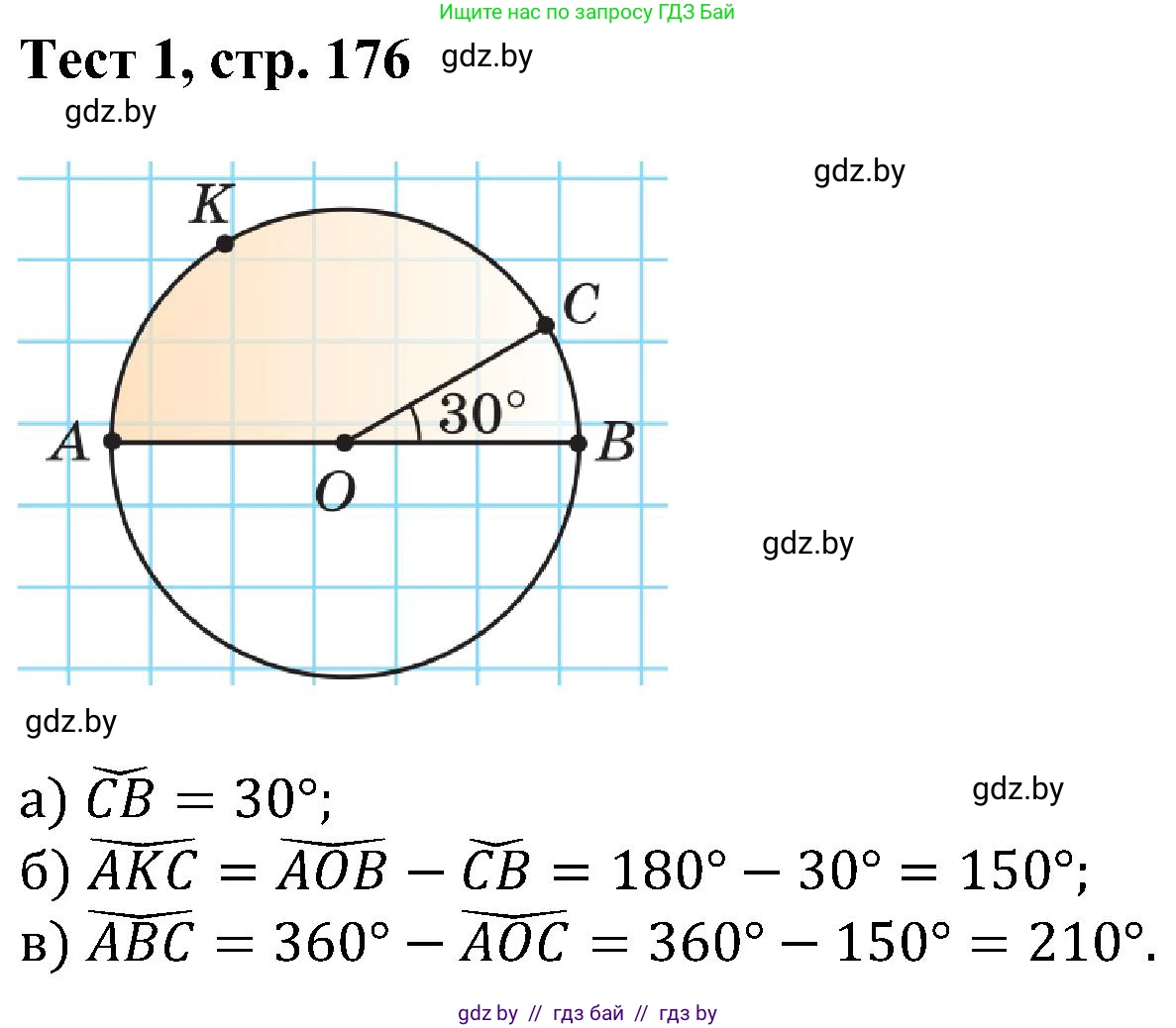 Геометрия, 8 класс Учебник, авторы: Казаков Валерий Владимирович, Казакова Ольга Олеговна, издательство Адукацыя i выхаванне, Минск, 2024, оранжевого цвета, страница 176, Решение