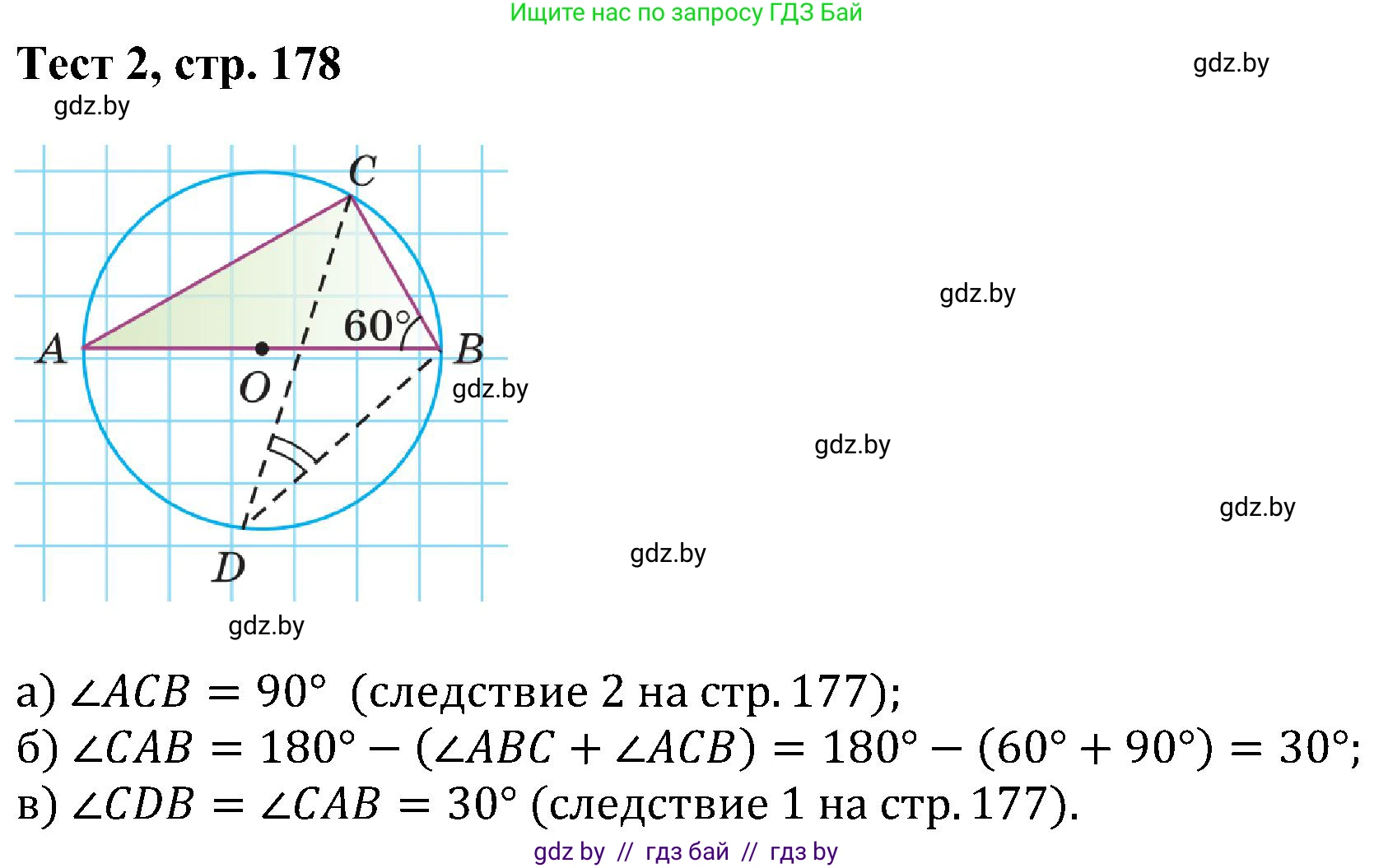Геометрия, 8 класс Учебник, авторы: Казаков Валерий Владимирович, Казакова Ольга Олеговна, издательство Адукацыя i выхаванне, Минск, 2024, оранжевого цвета, страница 178, Решение