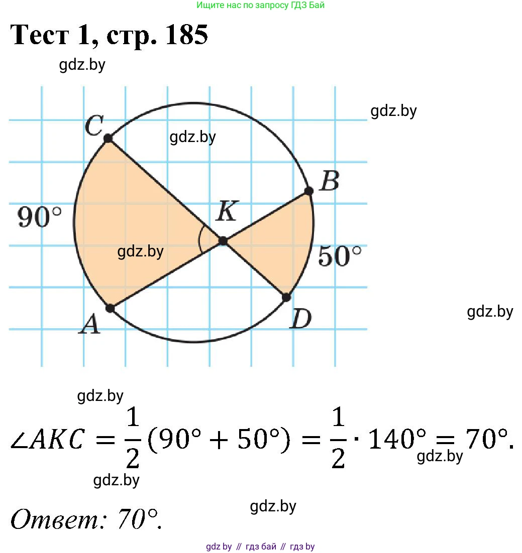 Геометрия, 8 класс Учебник, авторы: Казаков Валерий Владимирович, Казакова Ольга Олеговна, издательство Адукацыя i выхаванне, Минск, 2024, оранжевого цвета, страница 185, Решение