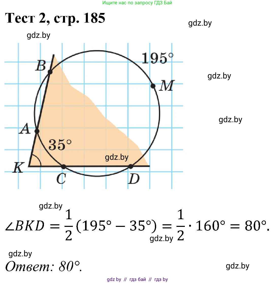 Геометрия, 8 класс Учебник, авторы: Казаков Валерий Владимирович, Казакова Ольга Олеговна, издательство Адукацыя i выхаванне, Минск, 2024, оранжевого цвета, страница 185, Решение