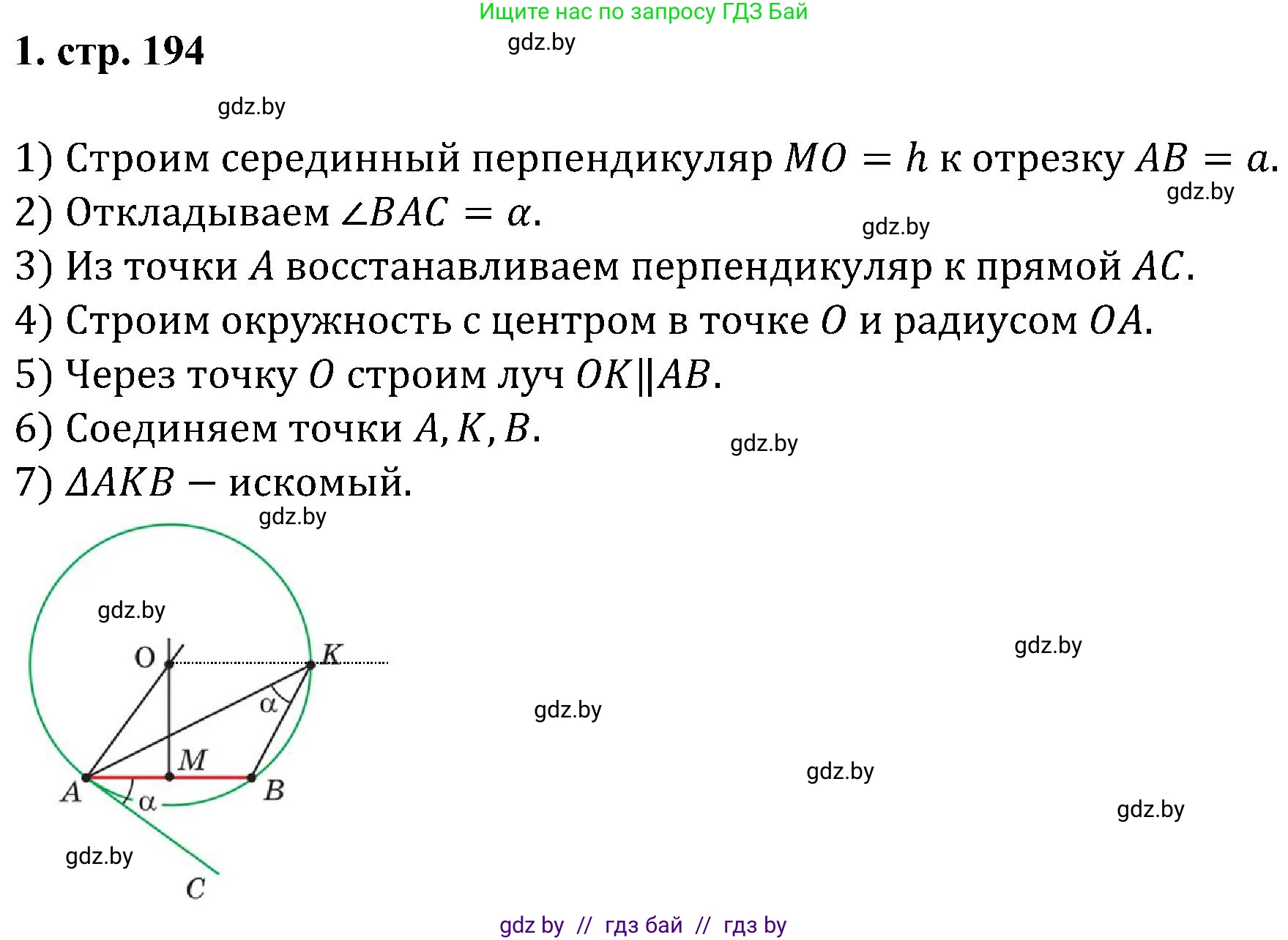 Геометрия, 8 класс Учебник, авторы: Казаков Валерий Владимирович, Казакова Ольга Олеговна, издательство Адукацыя i выхаванне, Минск, 2024, оранжевого цвета, страница 194, номер 1, Решение