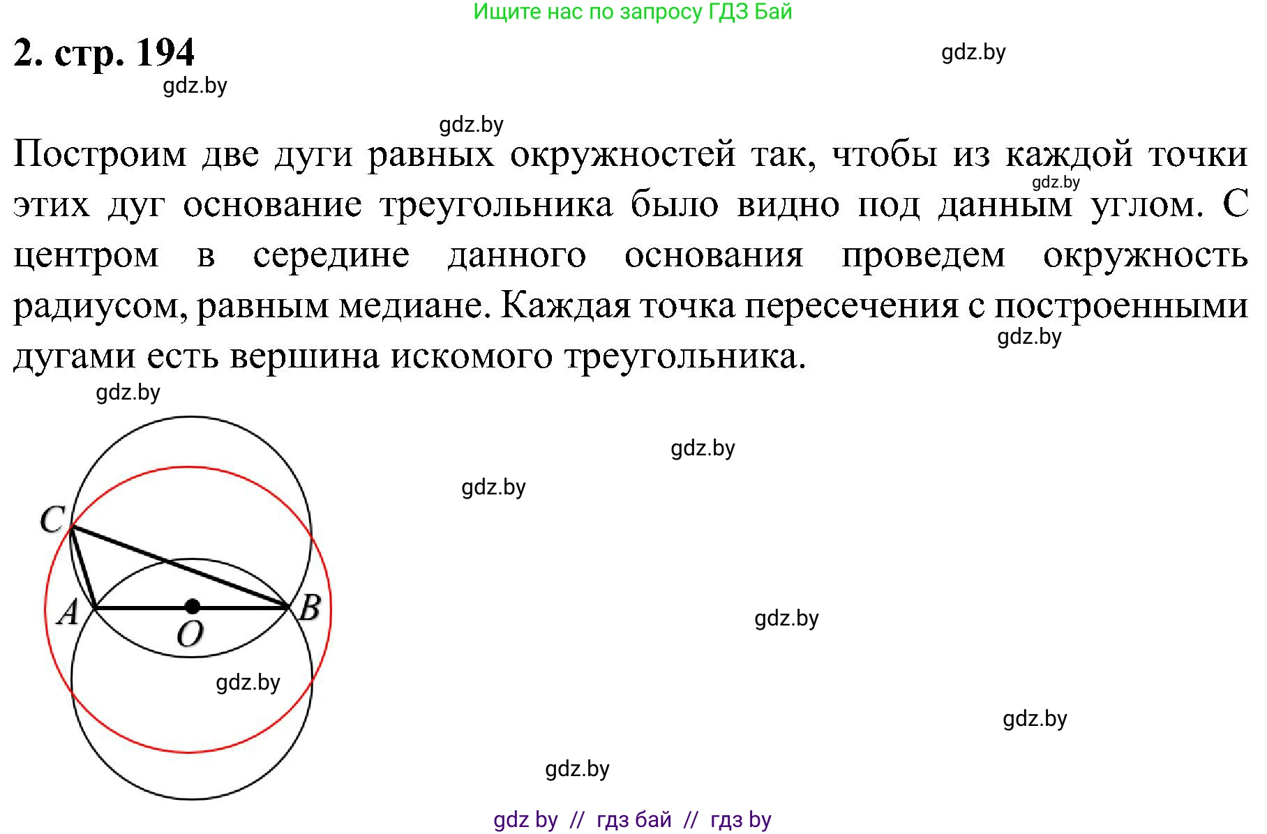 Геометрия, 8 класс Учебник, авторы: Казаков Валерий Владимирович, Казакова Ольга Олеговна, издательство Адукацыя i выхаванне, Минск, 2024, оранжевого цвета, страница 194, номер 2, Решение