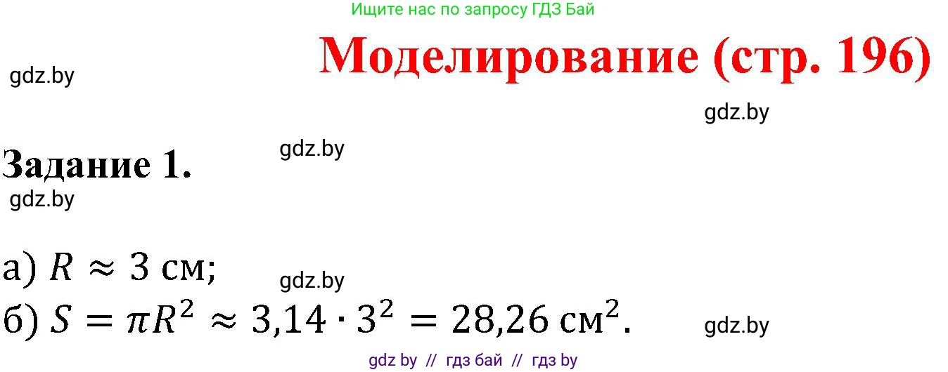 Геометрия, 8 класс Учебник, авторы: Казаков Валерий Владимирович, Казакова Ольга Олеговна, издательство Адукацыя i выхаванне, Минск, 2024, оранжевого цвета, страница 196, номер 1, Решение