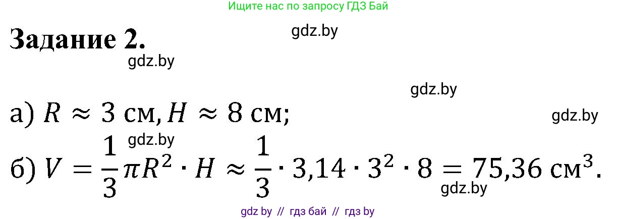 Геометрия, 8 класс Учебник, авторы: Казаков Валерий Владимирович, Казакова Ольга Олеговна, издательство Адукацыя i выхаванне, Минск, 2024, оранжевого цвета, страница 196, номер 2, Решение