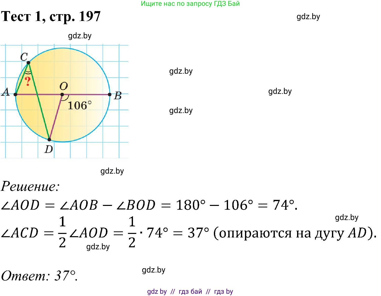 Геометрия, 8 класс Учебник, авторы: Казаков Валерий Владимирович, Казакова Ольга Олеговна, издательство Адукацыя i выхаванне, Минск, 2024, оранжевого цвета, страница 197, Решение