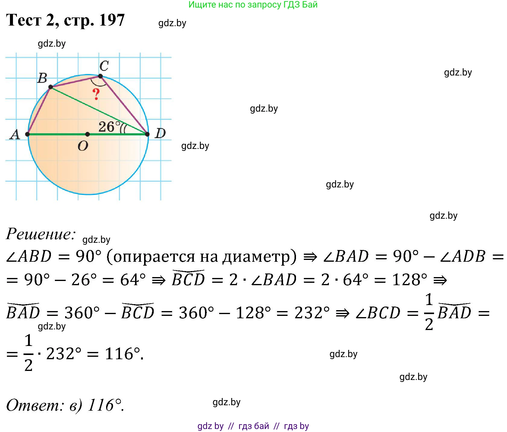 Геометрия, 8 класс Учебник, авторы: Казаков Валерий Владимирович, Казакова Ольга Олеговна, издательство Адукацыя i выхаванне, Минск, 2024, оранжевого цвета, страница 197, Решение