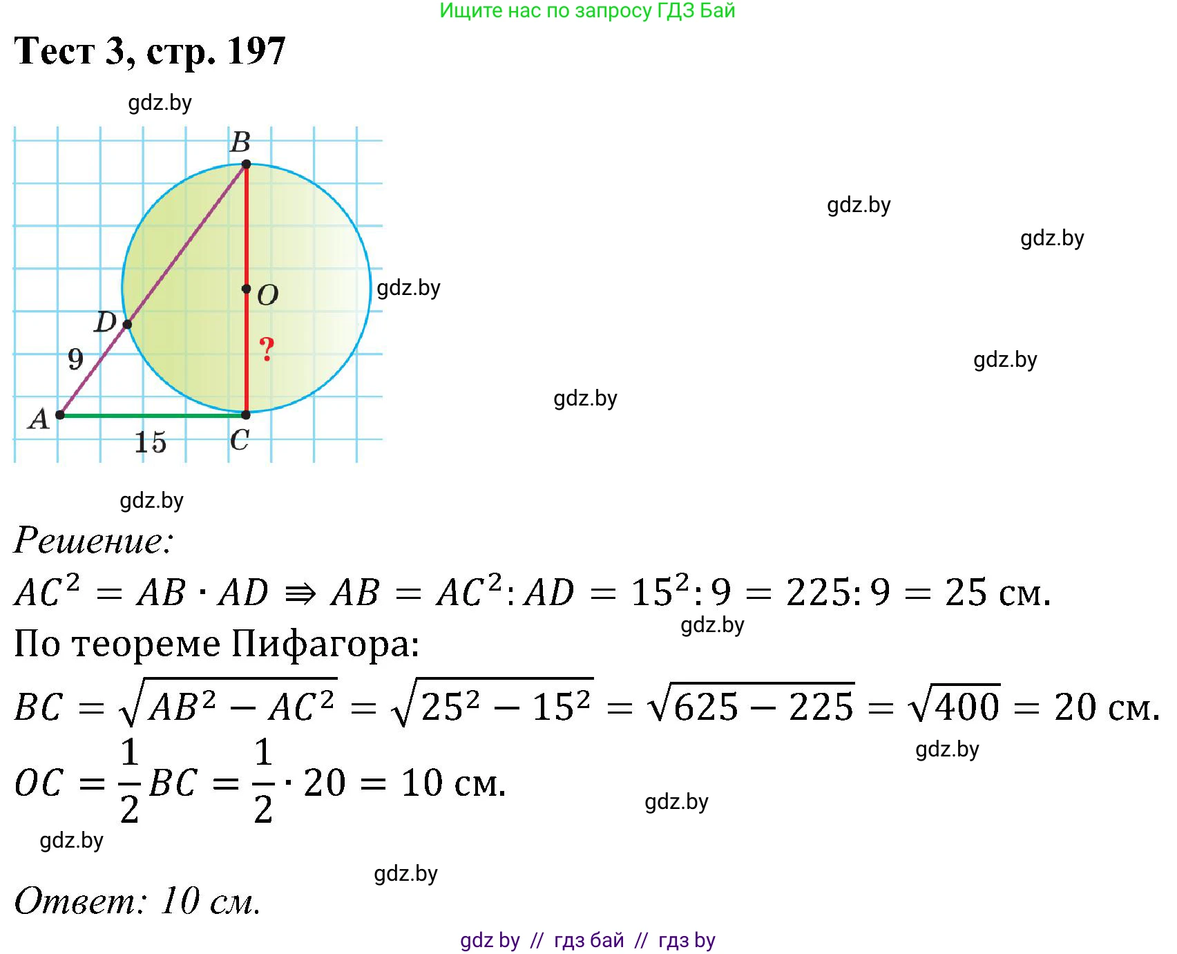Геометрия, 8 класс Учебник, авторы: Казаков Валерий Владимирович, Казакова Ольга Олеговна, издательство Адукацыя i выхаванне, Минск, 2024, оранжевого цвета, страница 197, Решение