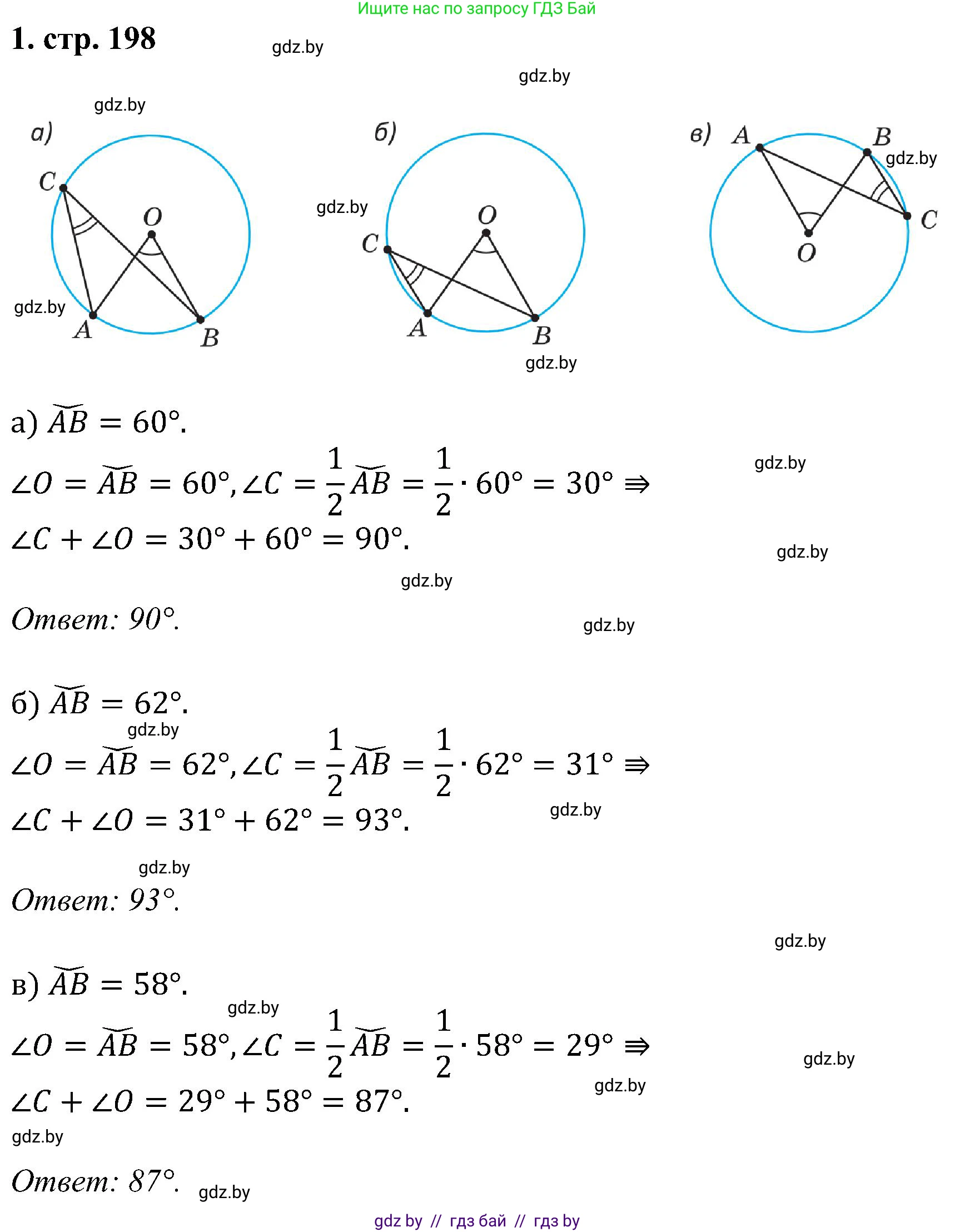Геометрия, 8 класс Учебник, авторы: Казаков Валерий Владимирович, Казакова Ольга Олеговна, издательство Адукацыя i выхаванне, Минск, 2024, оранжевого цвета, страница 198, номер 1, Решение