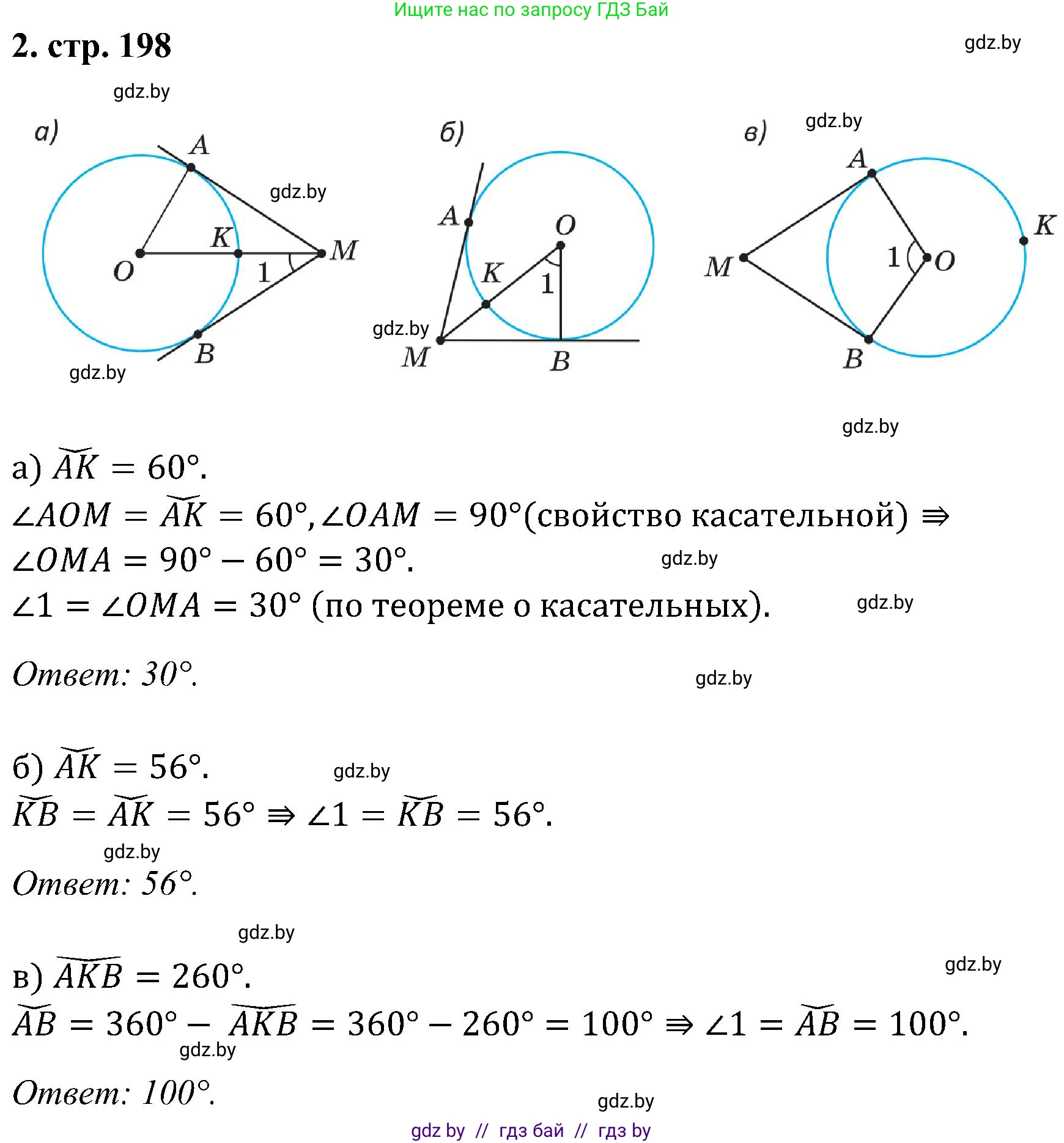 Геометрия, 8 класс Учебник, авторы: Казаков Валерий Владимирович, Казакова Ольга Олеговна, издательство Адукацыя i выхаванне, Минск, 2024, оранжевого цвета, страница 198, номер 2, Решение