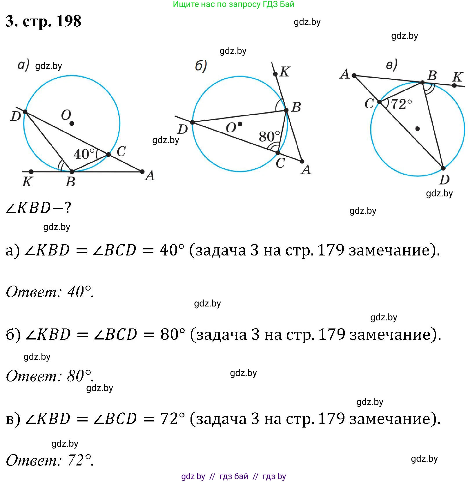 Геометрия, 8 класс Учебник, авторы: Казаков Валерий Владимирович, Казакова Ольга Олеговна, издательство Адукацыя i выхаванне, Минск, 2024, оранжевого цвета, страница 198, номер 3, Решение
