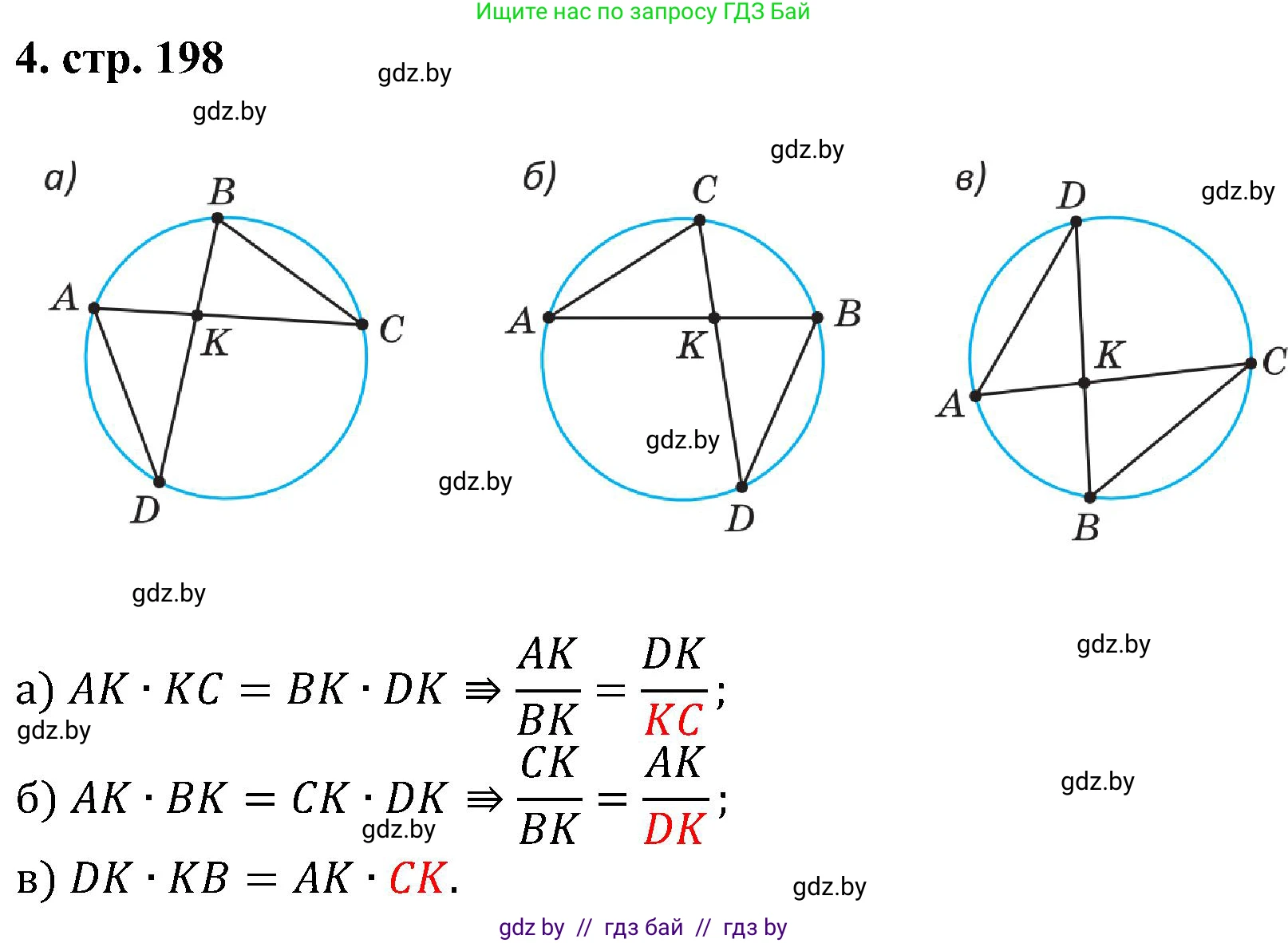 Геометрия, 8 класс Учебник, авторы: Казаков Валерий Владимирович, Казакова Ольга Олеговна, издательство Адукацыя i выхаванне, Минск, 2024, оранжевого цвета, страница 198, номер 4, Решение