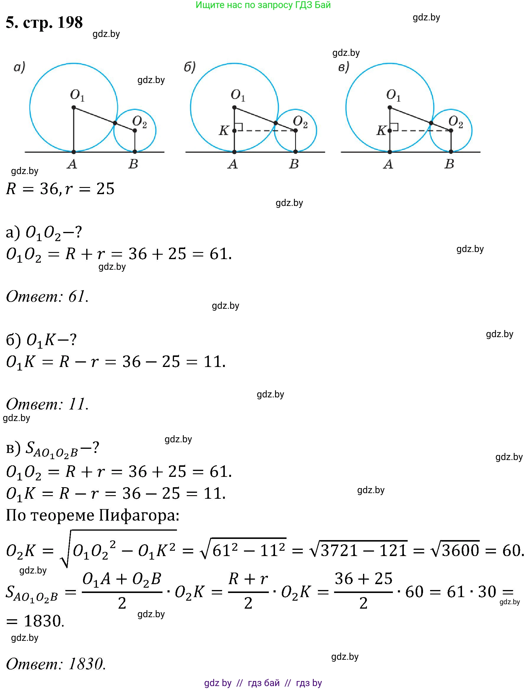 Геометрия, 8 класс Учебник, авторы: Казаков Валерий Владимирович, Казакова Ольга Олеговна, издательство Адукацыя i выхаванне, Минск, 2024, оранжевого цвета, страница 198, номер 5, Решение