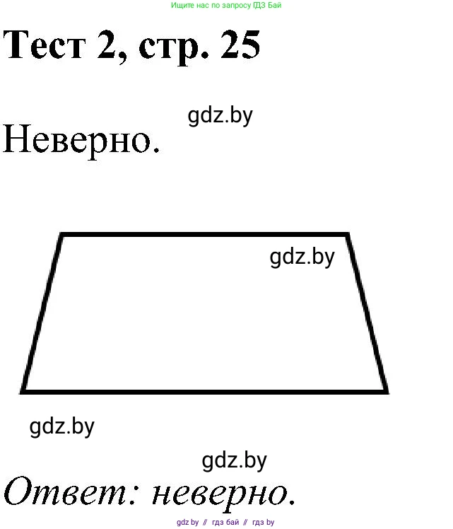Геометрия, 8 класс Учебник, авторы: Казаков Валерий Владимирович, Казакова Ольга Олеговна, издательство Адукацыя i выхаванне, Минск, 2024, оранжевого цвета, страница 25, Решение