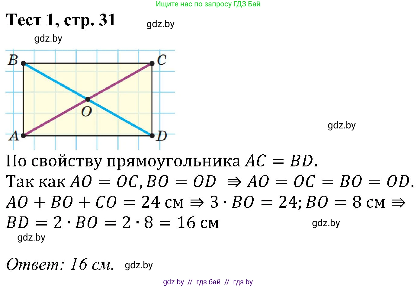 Геометрия, 8 класс Учебник, авторы: Казаков Валерий Владимирович, Казакова Ольга Олеговна, издательство Адукацыя i выхаванне, Минск, 2024, оранжевого цвета, страница 31, Решение