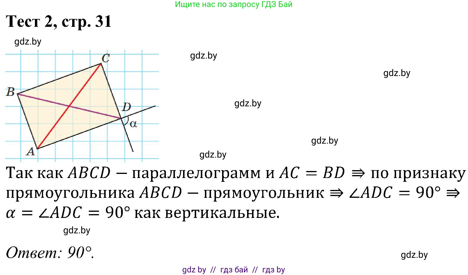Геометрия, 8 класс Учебник, авторы: Казаков Валерий Владимирович, Казакова Ольга Олеговна, издательство Адукацыя i выхаванне, Минск, 2024, оранжевого цвета, страница 31, Решение