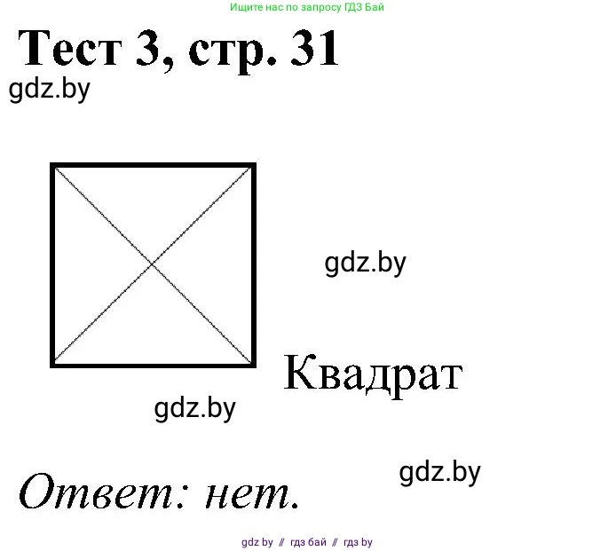 Геометрия, 8 класс Учебник, авторы: Казаков Валерий Владимирович, Казакова Ольга Олеговна, издательство Адукацыя i выхаванне, Минск, 2024, оранжевого цвета, страница 31, Решение