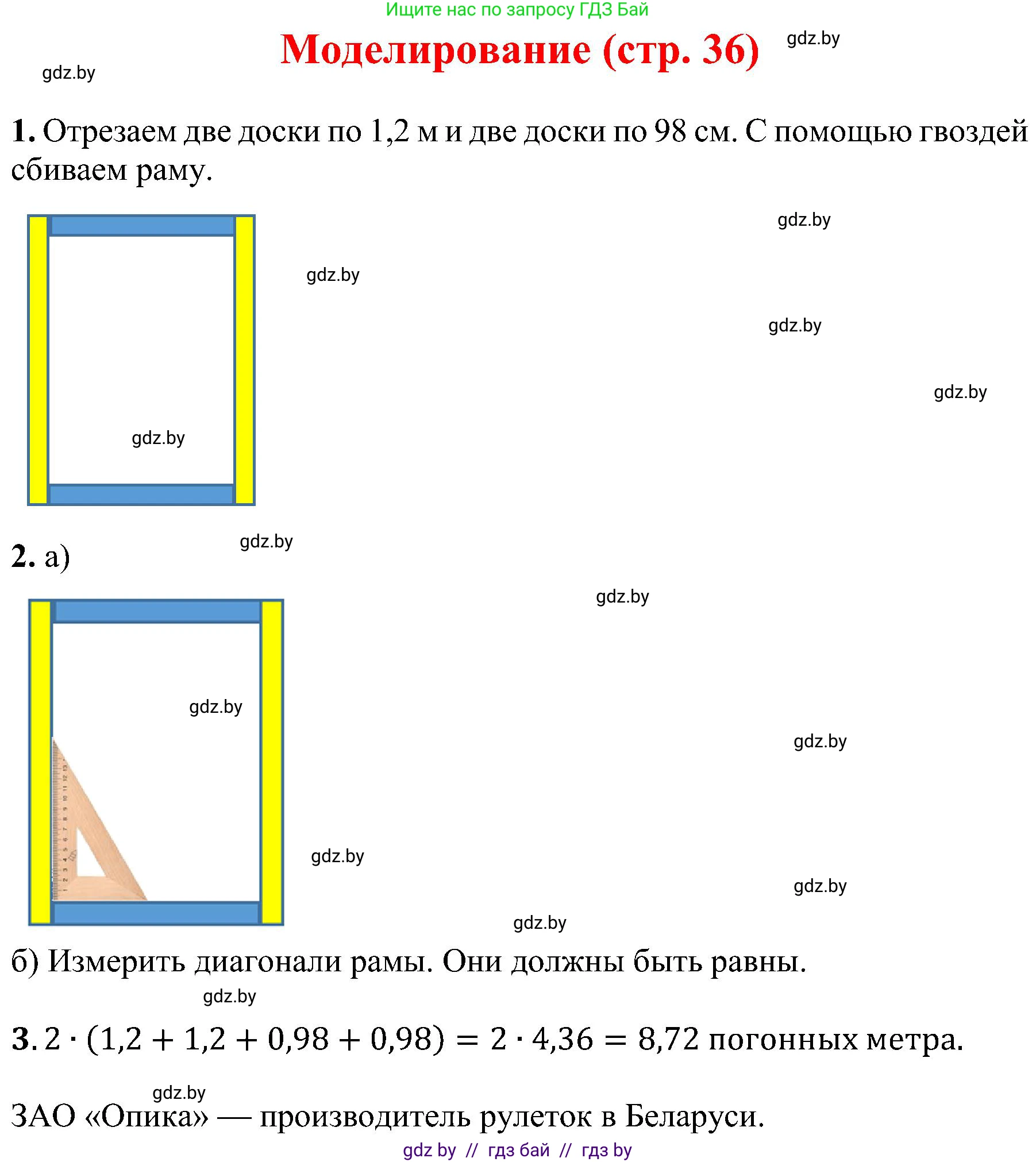 Геометрия, 8 класс Учебник, авторы: Казаков Валерий Владимирович, Казакова Ольга Олеговна, издательство Адукацыя i выхаванне, Минск, 2024, оранжевого цвета, страница 36, Решение
