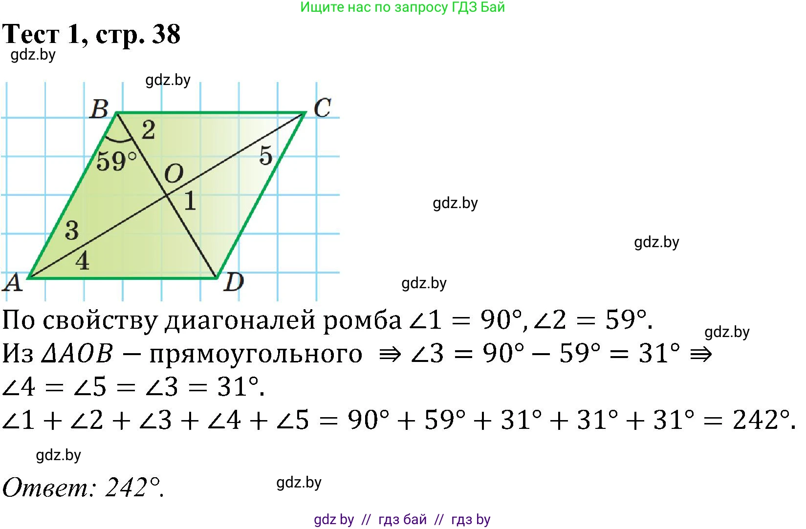 Геометрия, 8 класс Учебник, авторы: Казаков Валерий Владимирович, Казакова Ольга Олеговна, издательство Адукацыя i выхаванне, Минск, 2024, оранжевого цвета, страница 38, Решение
