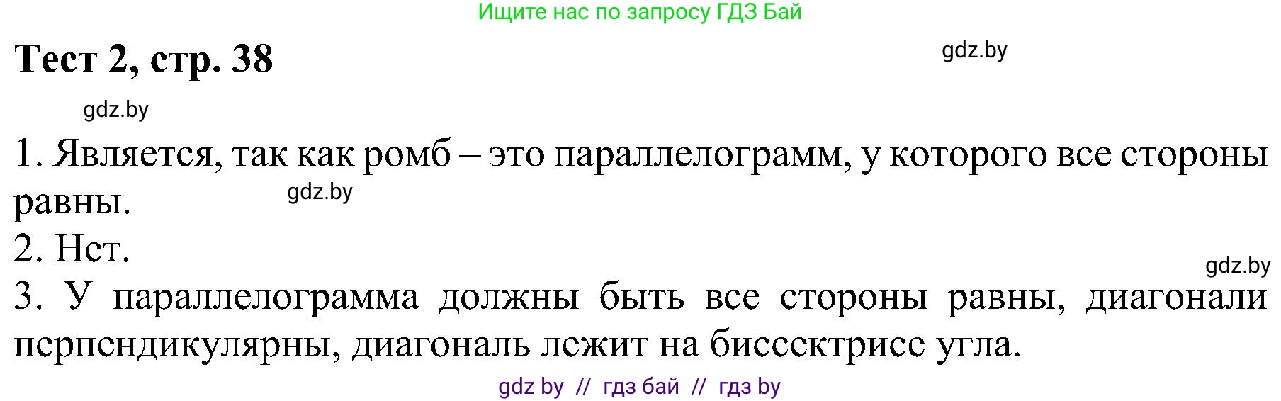 Геометрия, 8 класс Учебник, авторы: Казаков Валерий Владимирович, Казакова Ольга Олеговна, издательство Адукацыя i выхаванне, Минск, 2024, оранжевого цвета, страница 38, Решение