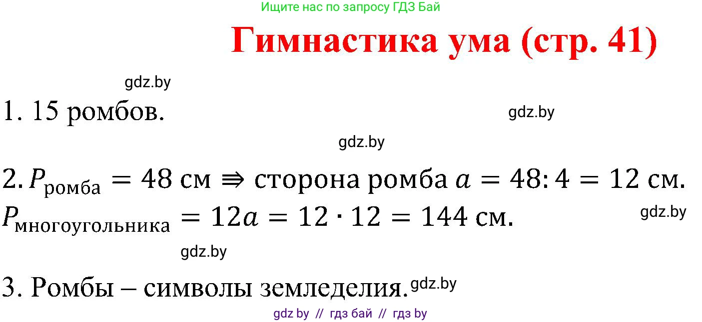Геометрия, 8 класс Учебник, авторы: Казаков Валерий Владимирович, Казакова Ольга Олеговна, издательство Адукацыя i выхаванне, Минск, 2024, оранжевого цвета, страница 41, Решение