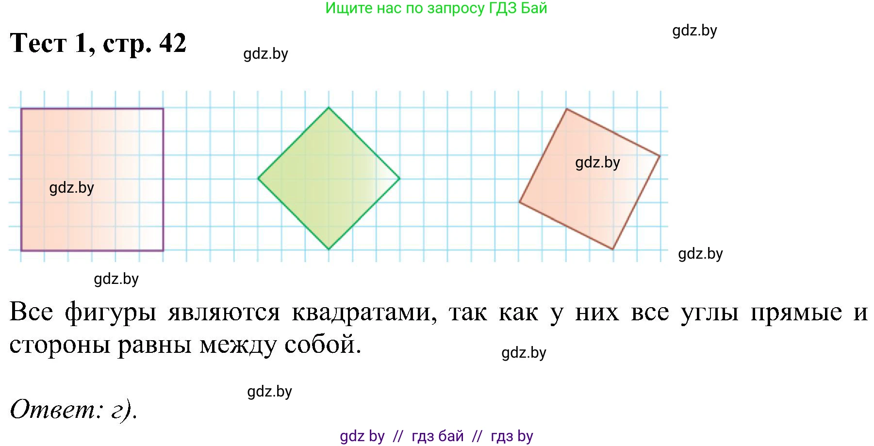 Геометрия, 8 класс Учебник, авторы: Казаков Валерий Владимирович, Казакова Ольга Олеговна, издательство Адукацыя i выхаванне, Минск, 2024, оранжевого цвета, страница 42, Решение