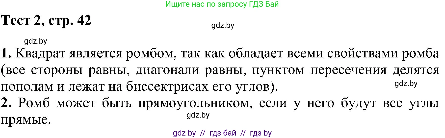 Геометрия, 8 класс Учебник, авторы: Казаков Валерий Владимирович, Казакова Ольга Олеговна, издательство Адукацыя i выхаванне, Минск, 2024, оранжевого цвета, страница 42, Решение